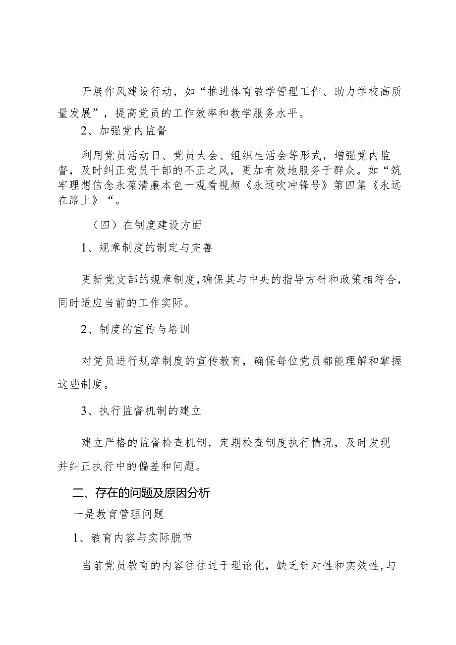 8.-2023年度教工第九党支部基层党组织书记抓基层党建工作述职报告（巩俊贤）.docx_第3页