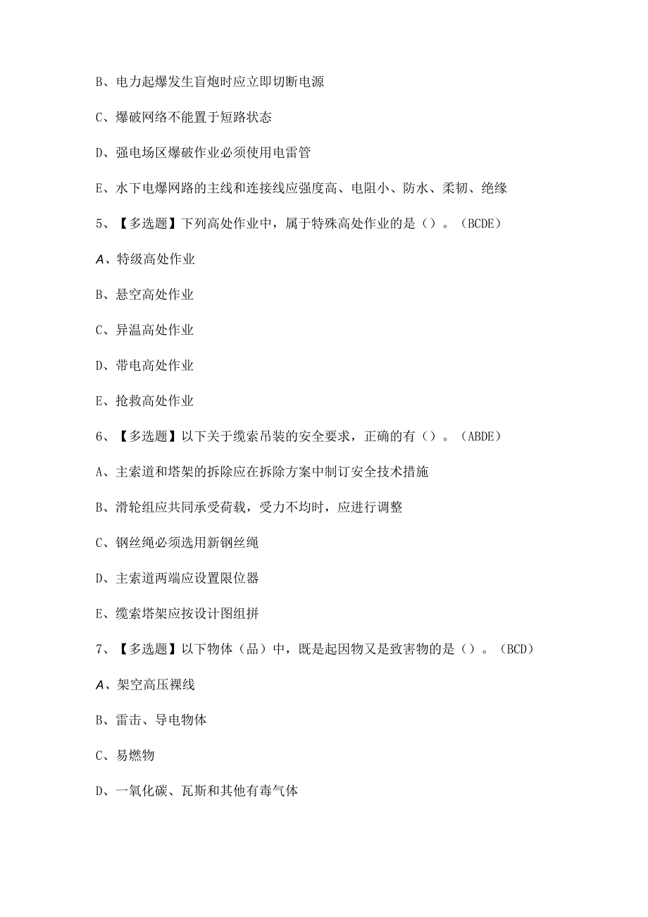 2024年【公路水运工程施工企业主要负责人】模拟考试题及答案.docx_第2页