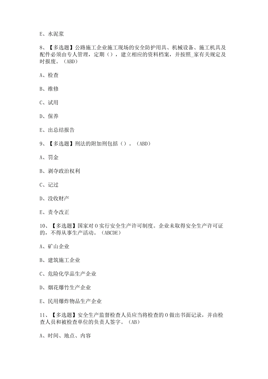 2024年【公路水运工程施工企业主要负责人】模拟考试题及答案.docx_第3页