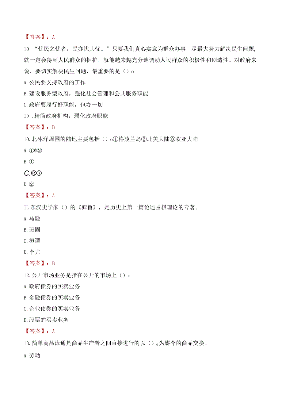 2023年绵阳市三台县招聘事业单位人员考试真题及答案.docx_第3页