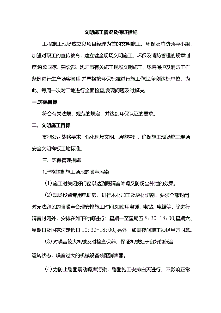 文明施工情况及保证措施.docx_第1页