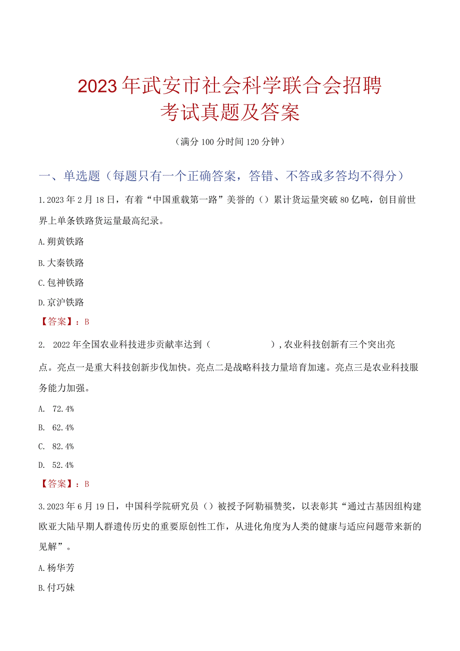 2023年武安市社会科学联合会招聘考试真题及答案.docx_第1页