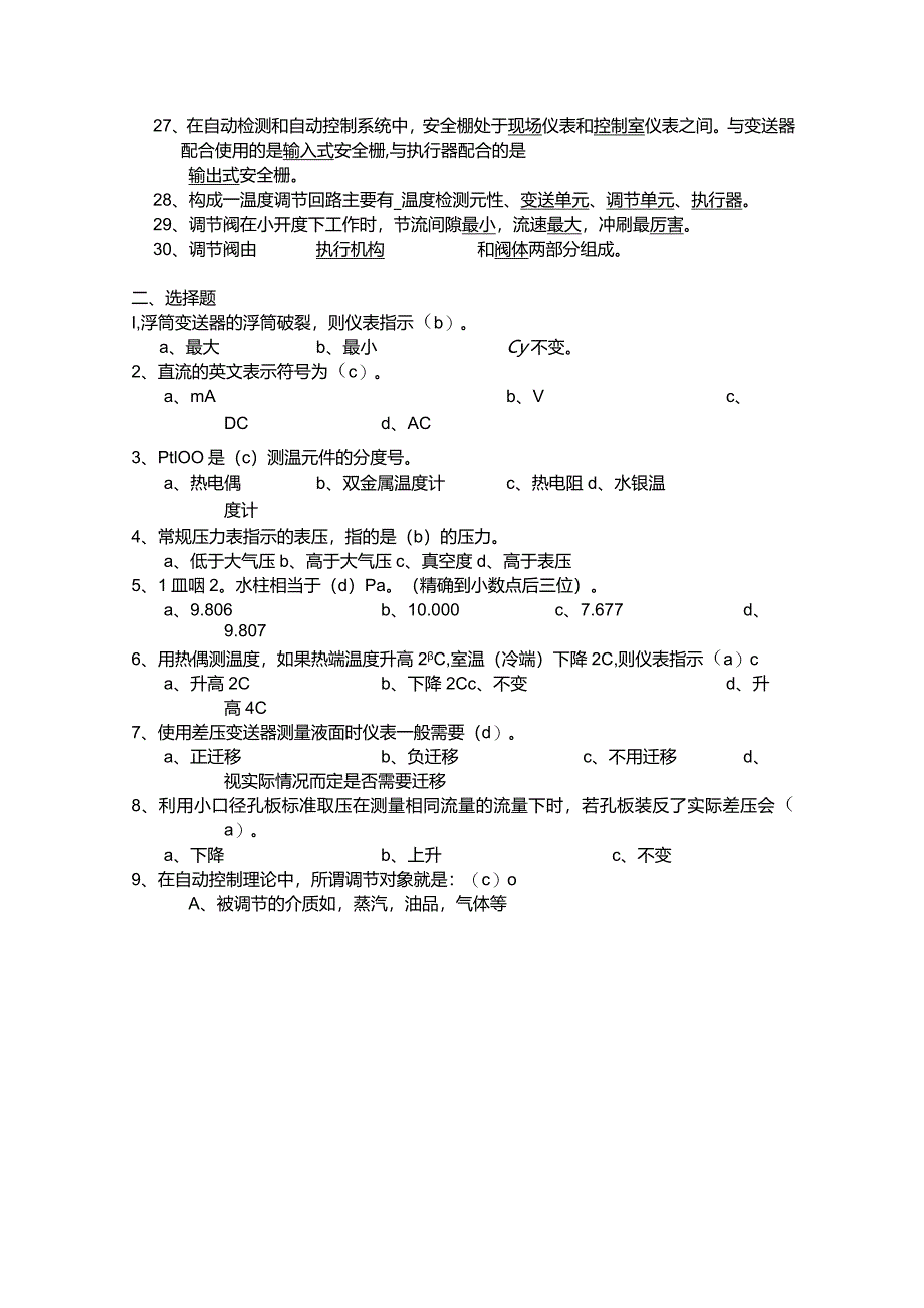 仪表部主操岗位晋升题库.docx_第2页