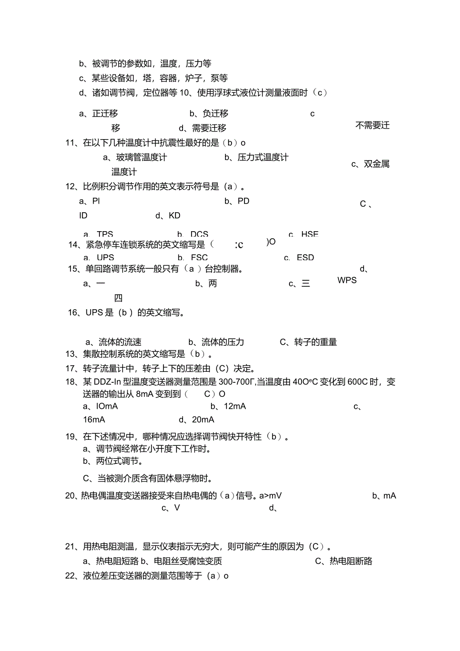 仪表部主操岗位晋升题库.docx_第3页