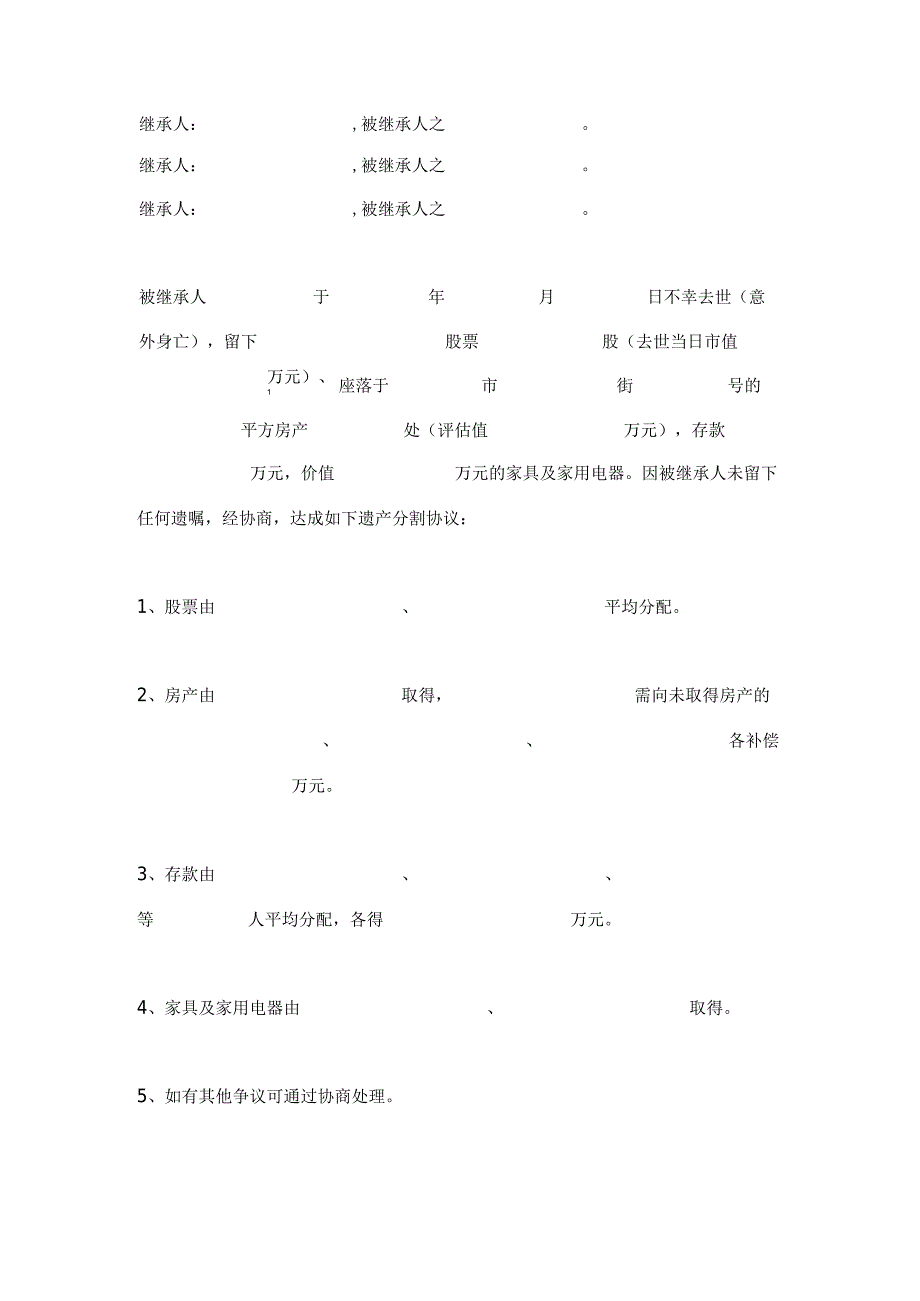 遗产继承合同样板.docx_第2页