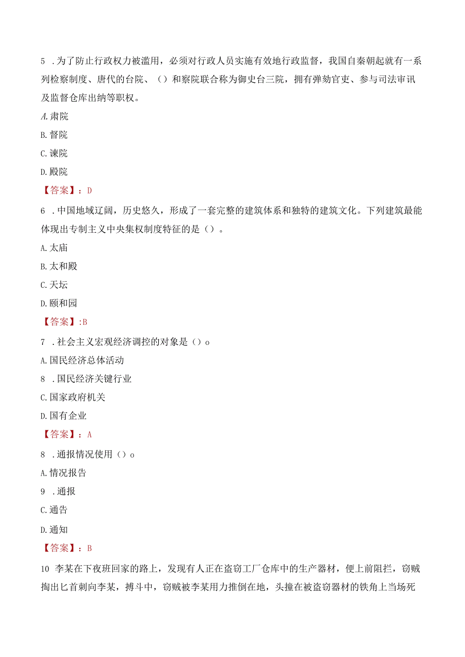 2023年遵义市正安县招聘事业单位人员考试真题及答案.docx_第2页