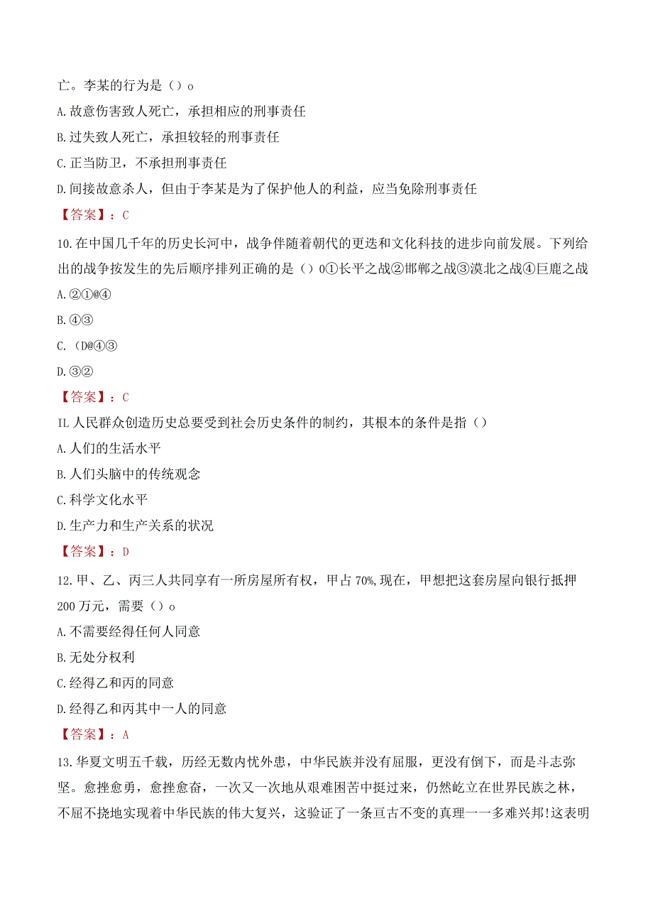 2023年遵义市正安县招聘事业单位人员考试真题及答案.docx_第3页