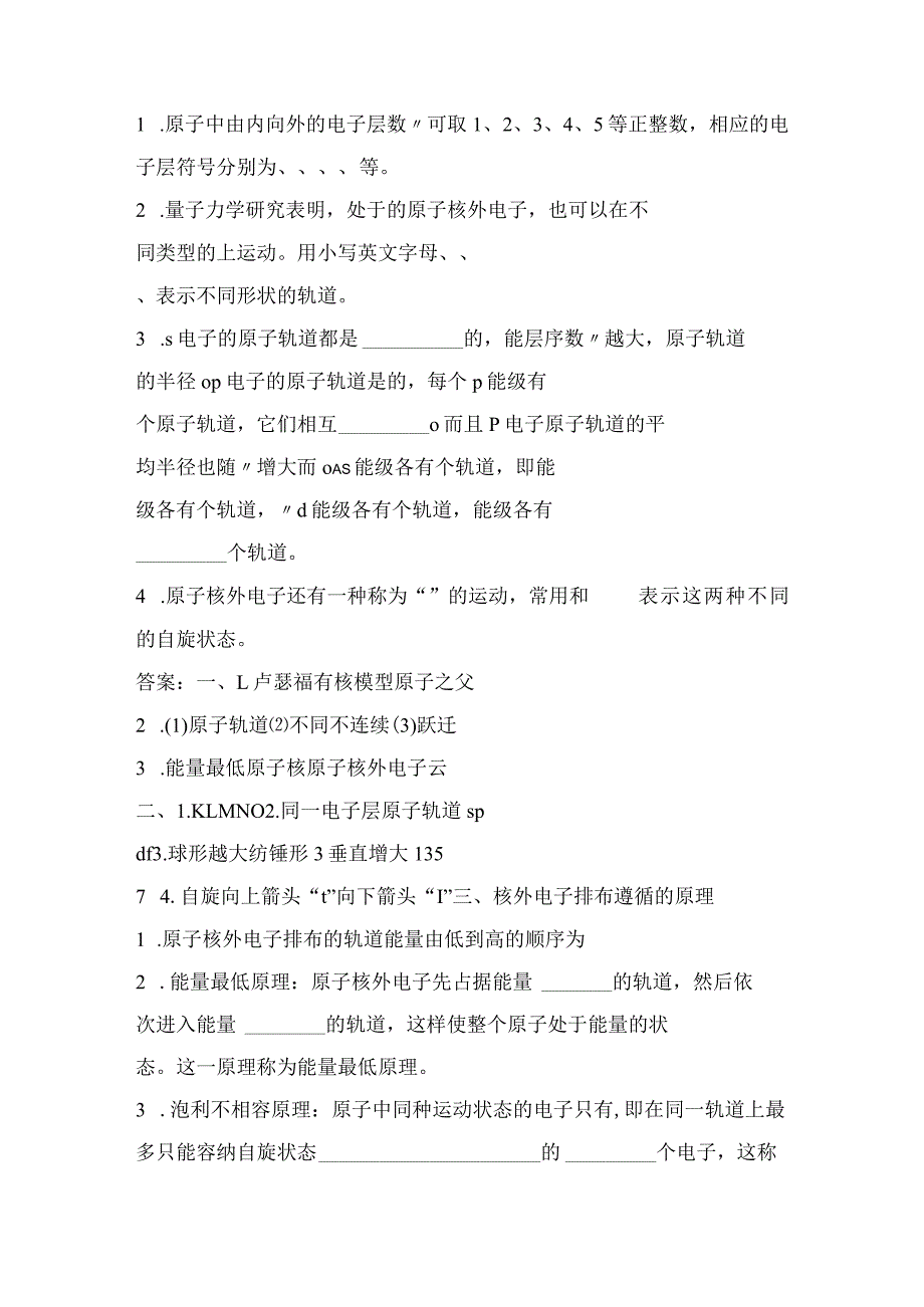 2023-2024学年苏教版选择性必修二专题2第一单元原子核外电子的运动学案.docx_第2页