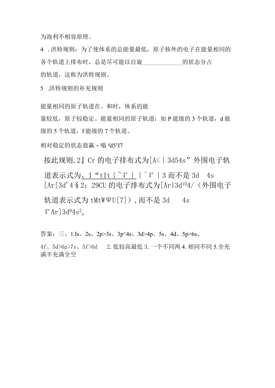 2023-2024学年苏教版选择性必修二专题2第一单元原子核外电子的运动学案.docx_第3页