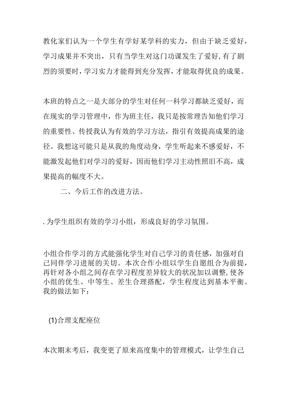 2024个人自我剖析材料.docx_第3页