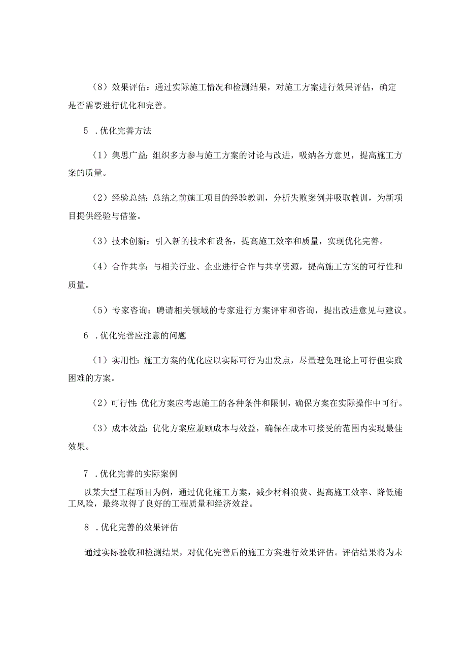 施工方案的审查与优化完善方法.docx_第2页