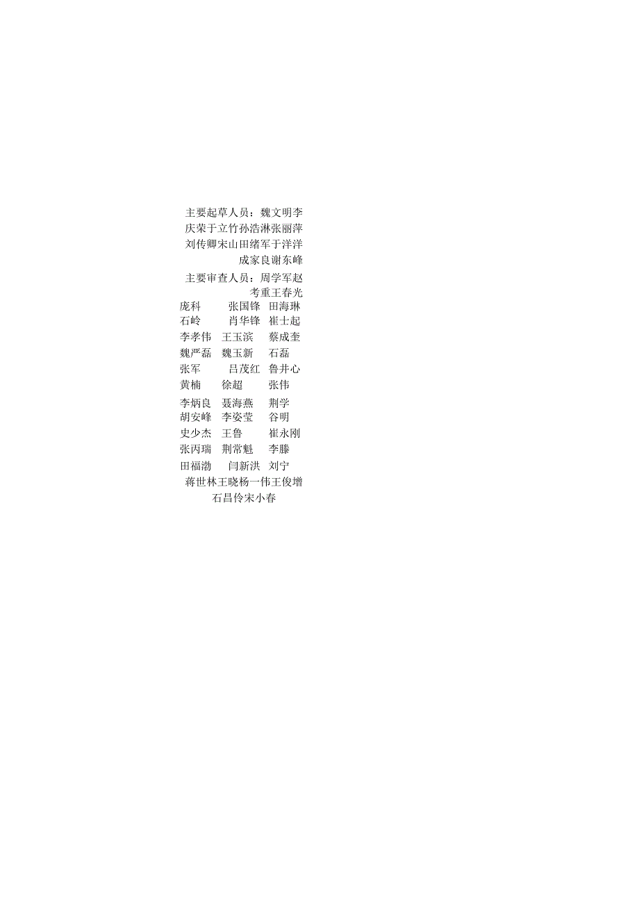 DB37_T5053-2024装配式混凝土结构临时支撑系统应用技术标准.docx_第2页