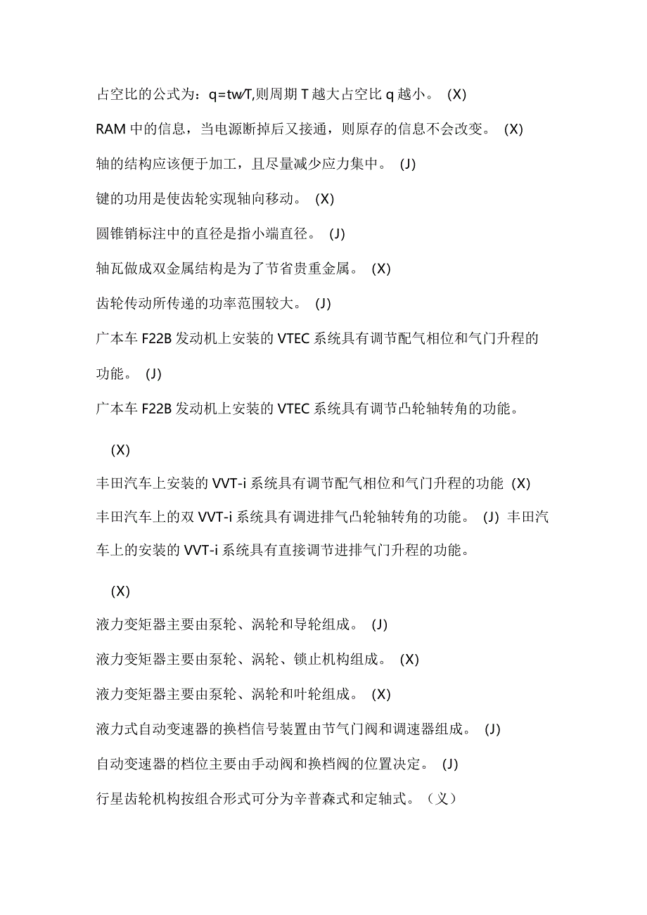 2024年交通高职院校汽车专业技能大赛理论知识考试题库及答案（共530题）.docx_第2页