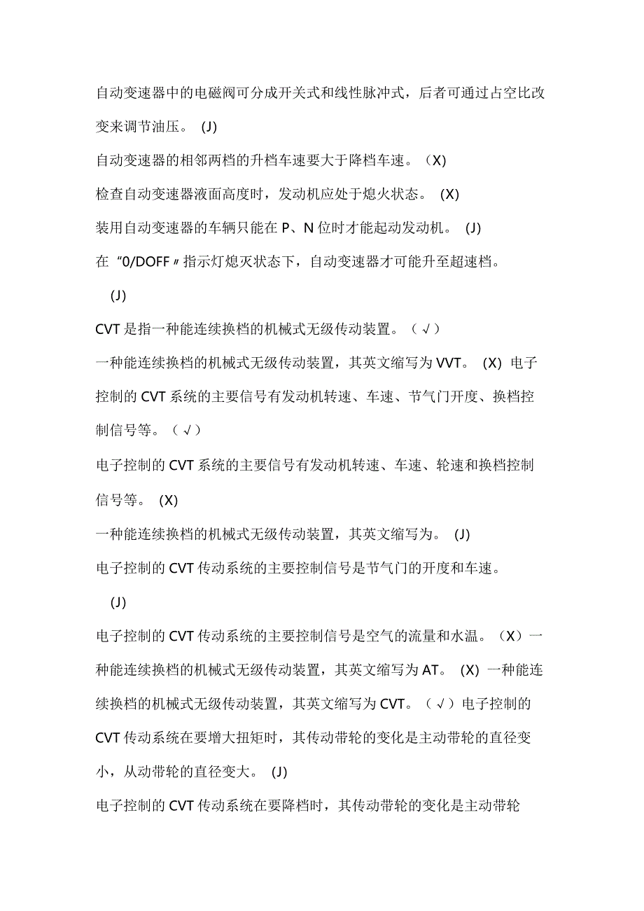 2024年交通高职院校汽车专业技能大赛理论知识考试题库及答案（共530题）.docx_第3页