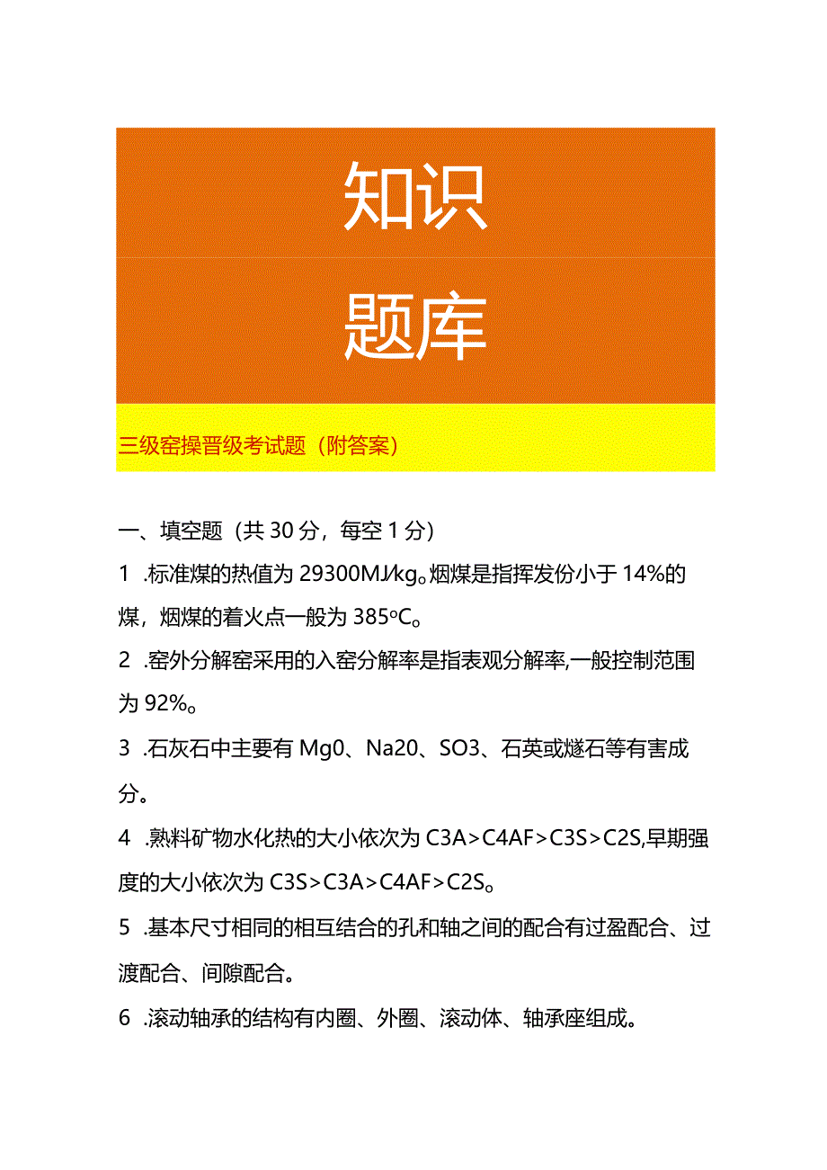 窑操作工晋级考试题（附答案）.docx_第1页