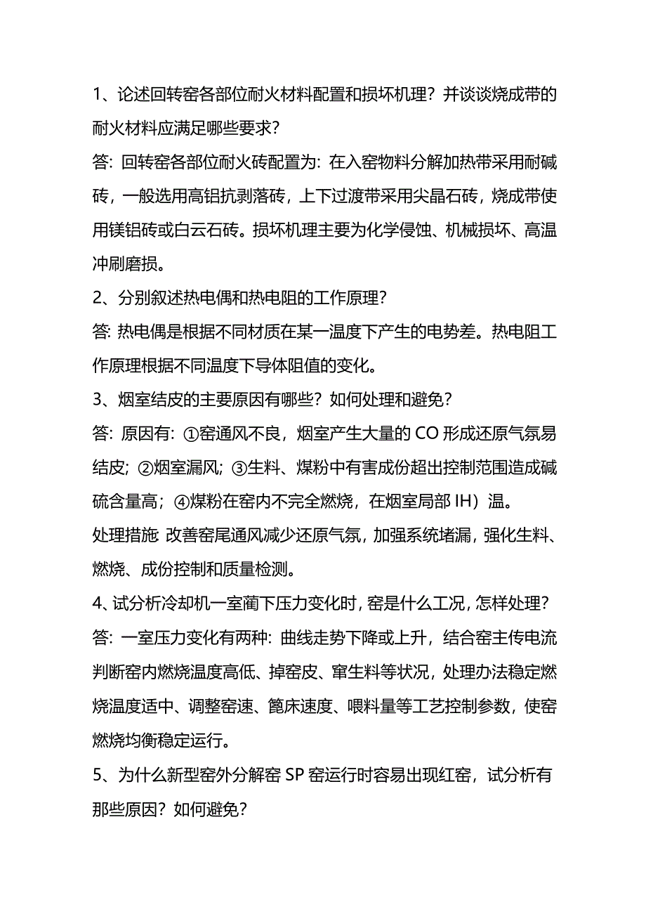 窑操作工晋级考试题（附答案）.docx_第3页