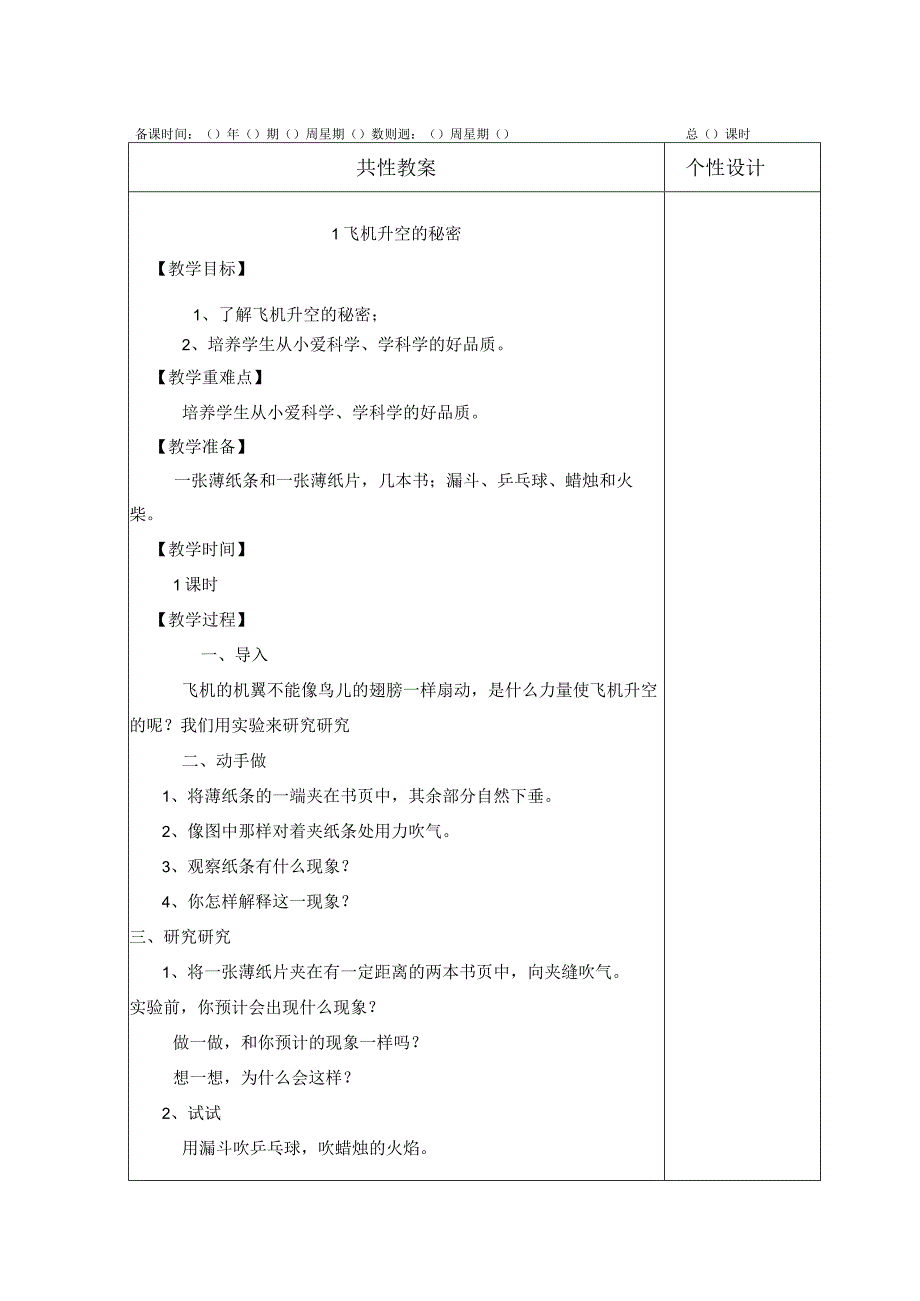 （14课时）科技教案.docx_第1页