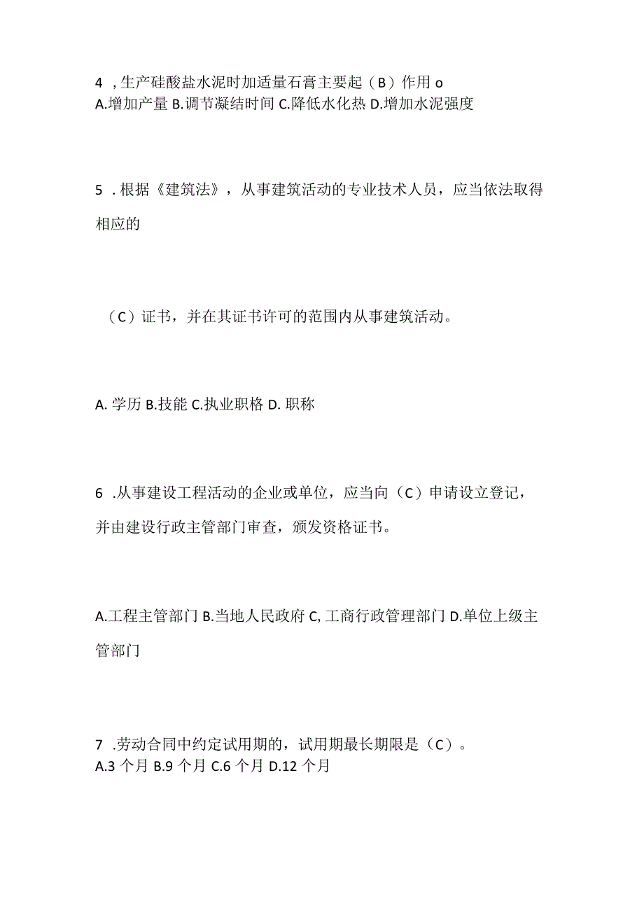 2024年市政工程质量员资格考试试题库及答案（共50题）.docx_第2页