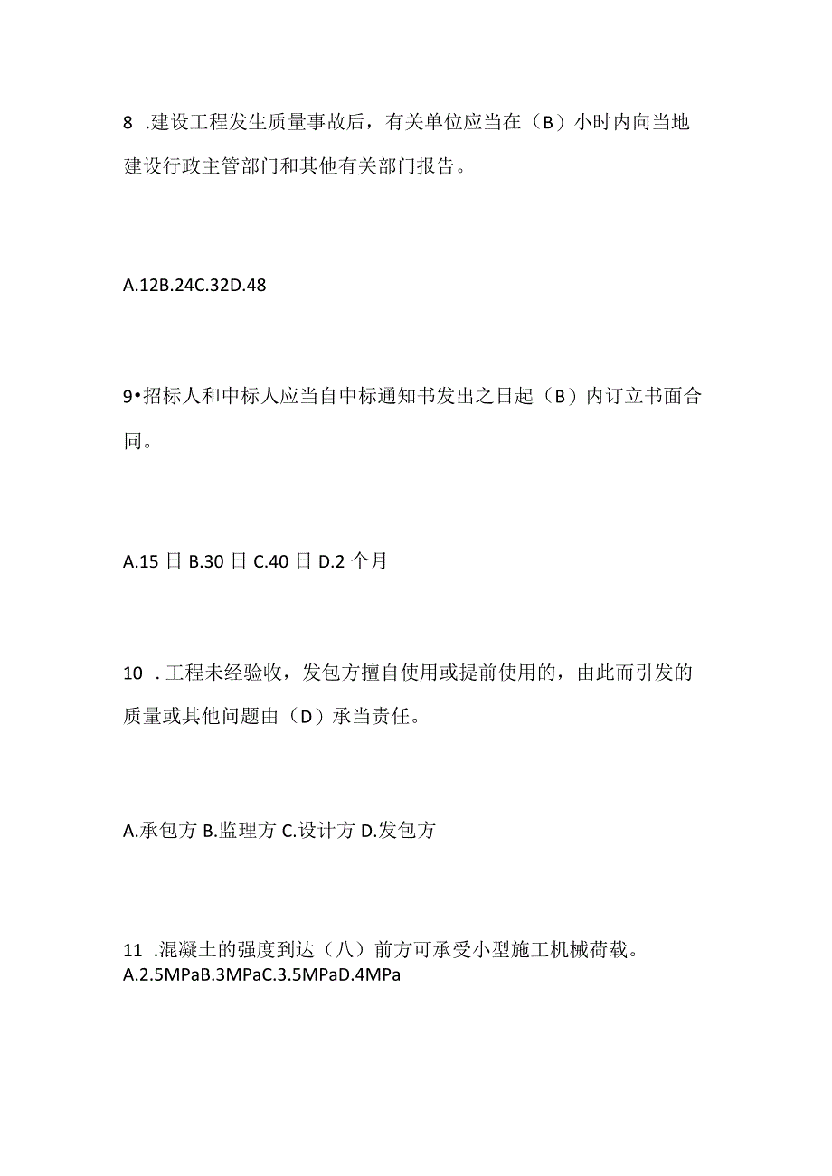 2024年市政工程质量员资格考试试题库及答案（共50题）.docx_第3页