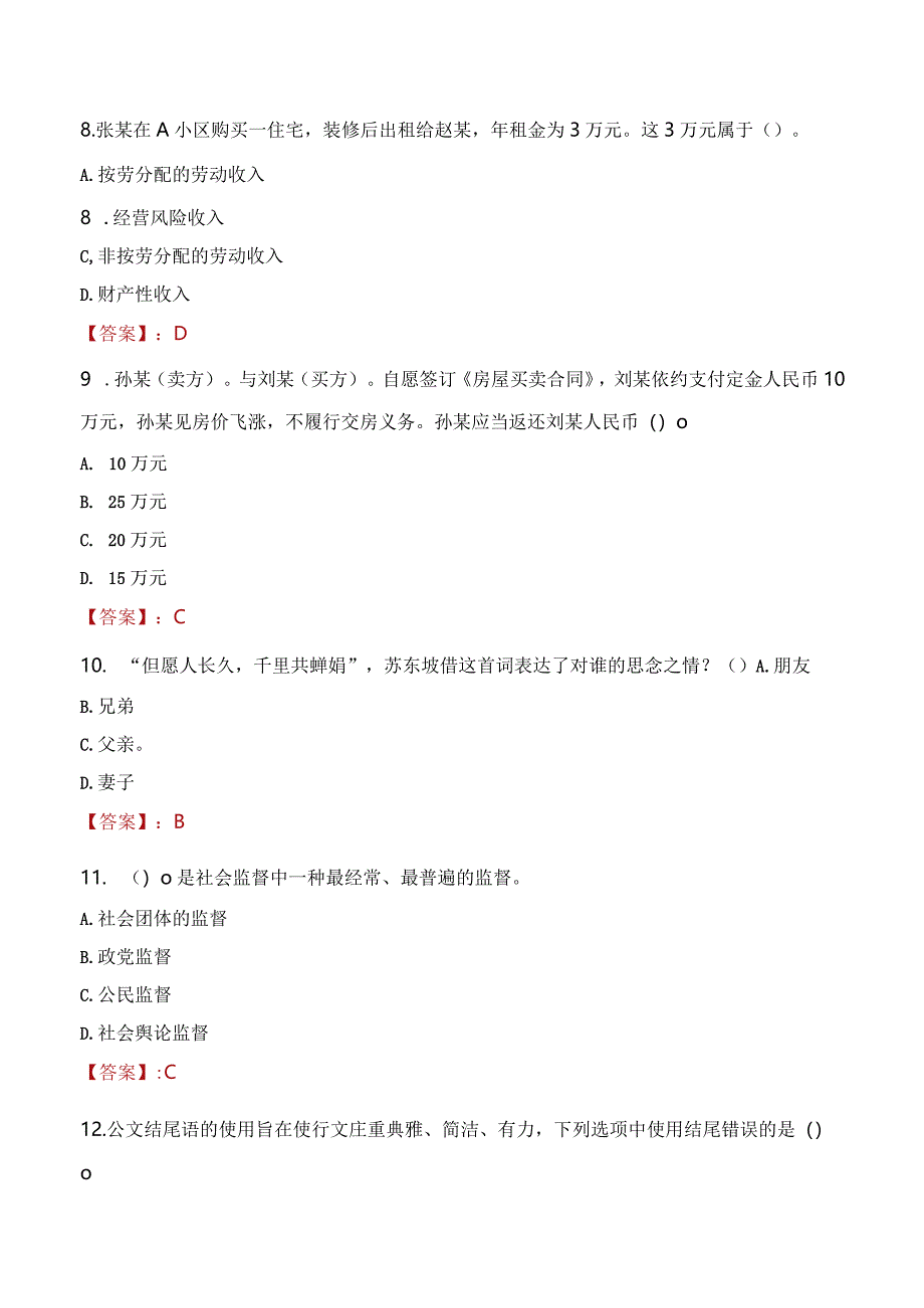 2023年共青城市社会科学联合会招聘考试真题及答案.docx_第3页