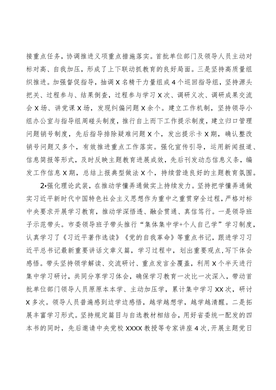 2023年第一批主题教育总结报告5篇.docx_第2页