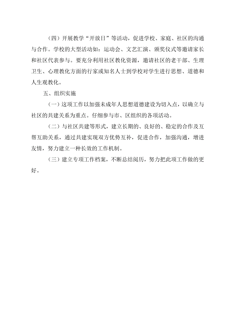 2024-2025学校家庭社会三结合教育实施方案.docx_第3页