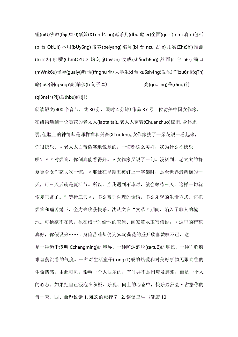 2024年国家普通话水平测试精选标准试卷（全套）.docx_第2页