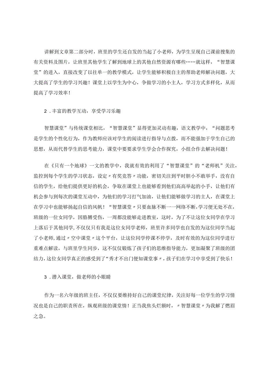 “智慧课堂”让课堂充满智慧论文.docx_第2页