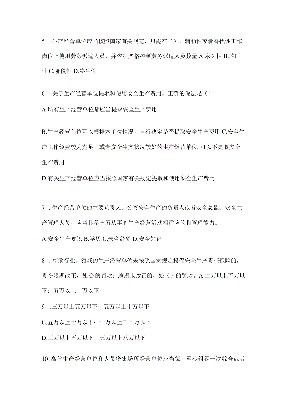 2024山东省全员消防安全“大学习、大培训、大考试”培训考前测试题及答案.docx_第2页