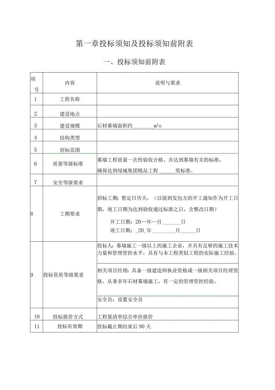 XX地产石材招标文件三方合同版本.docx_第3页