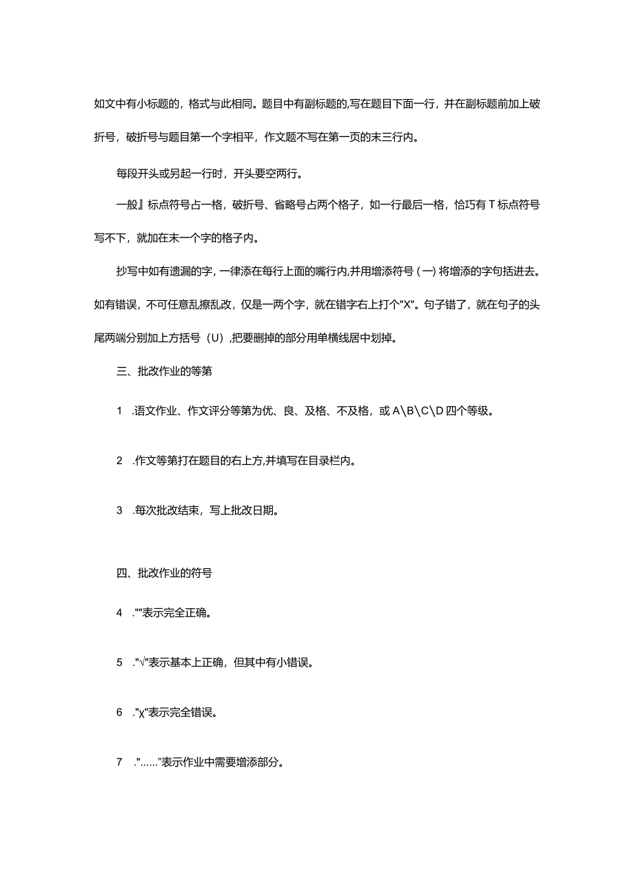 实验学校作业批改管理制度.docx_第2页