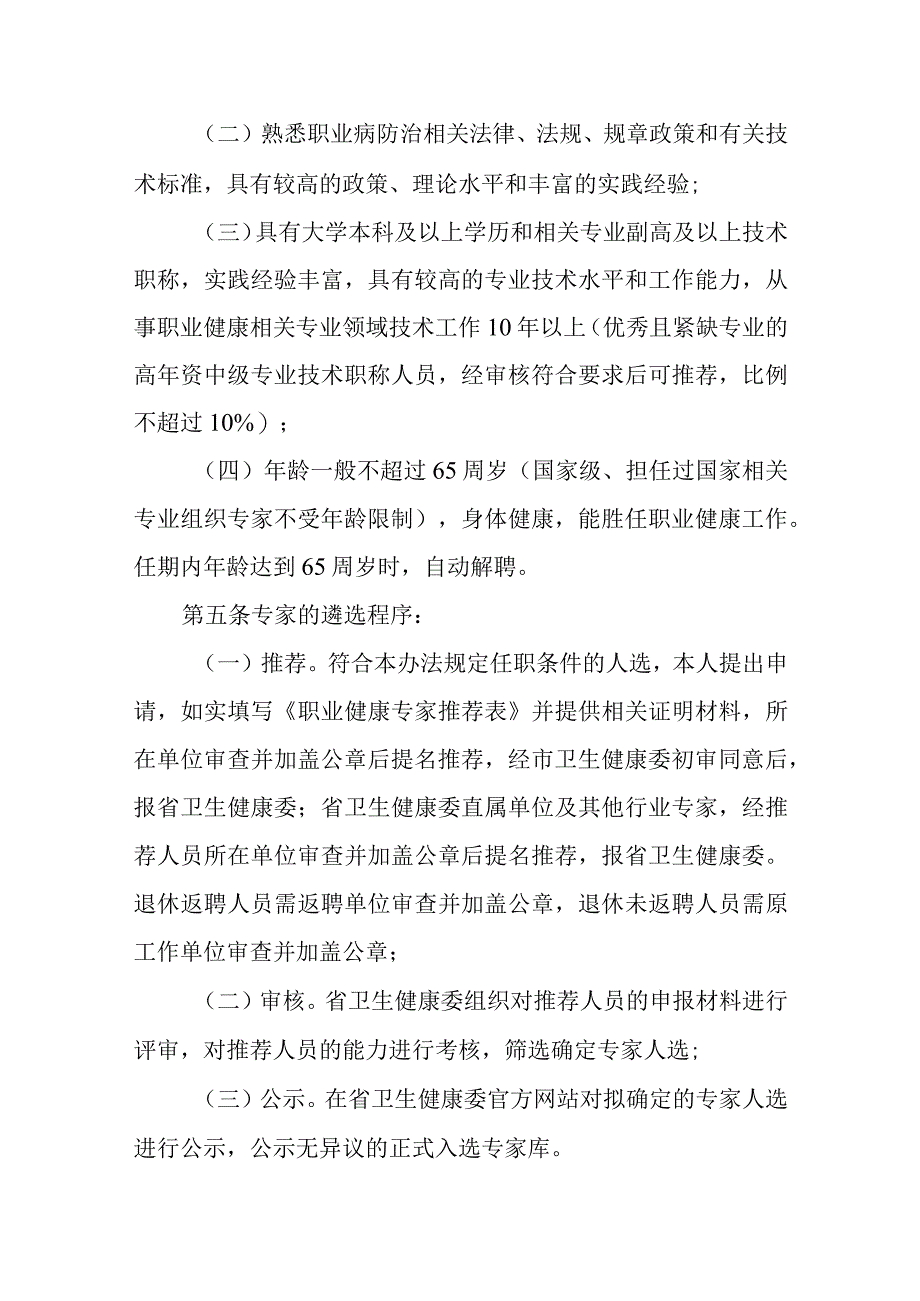 《山西省职业健康专家库管理办法（试行）》全文及解读.docx_第2页