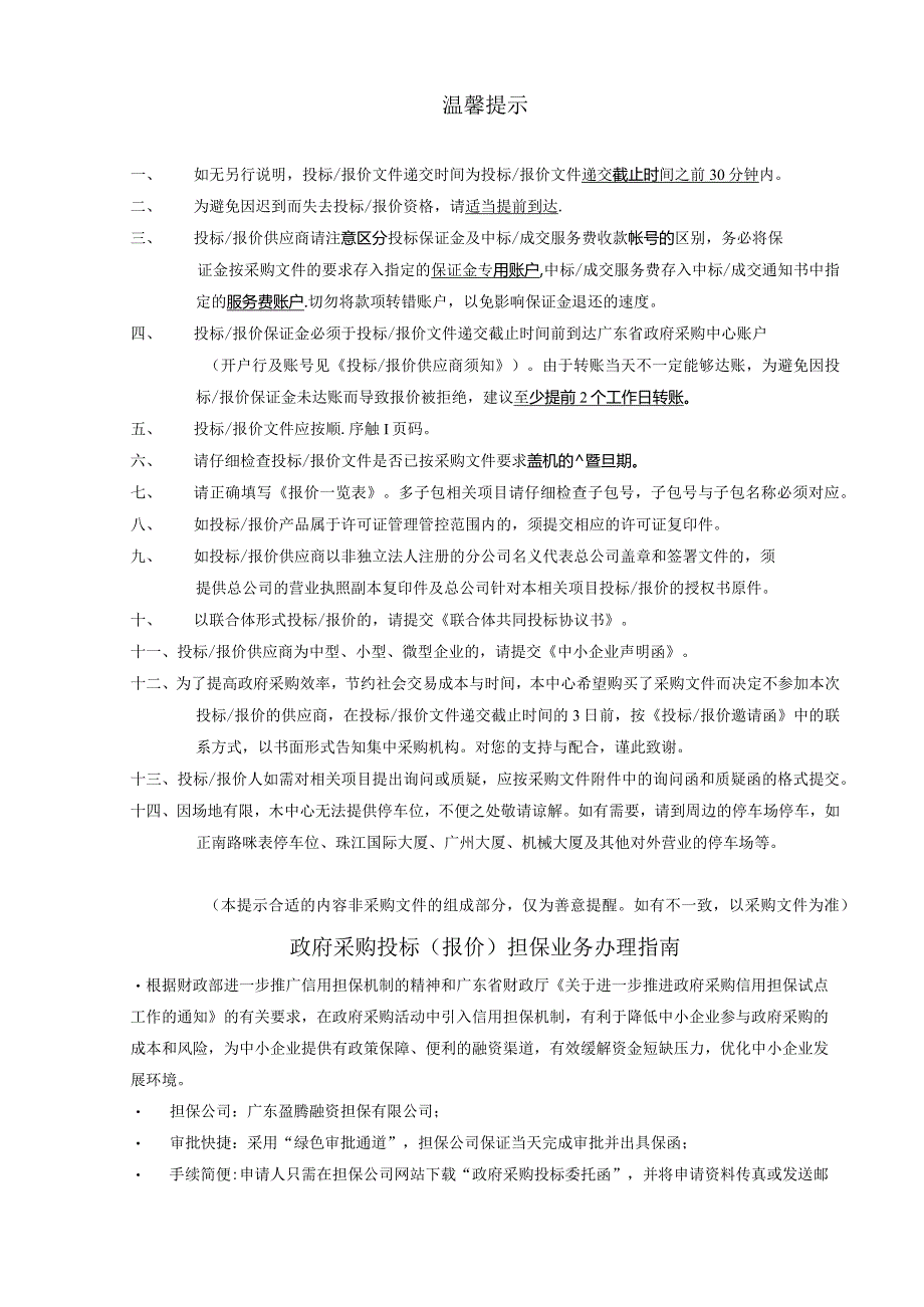 XX机构公车处置鉴定评估及拍卖服务招标文件.docx_第2页