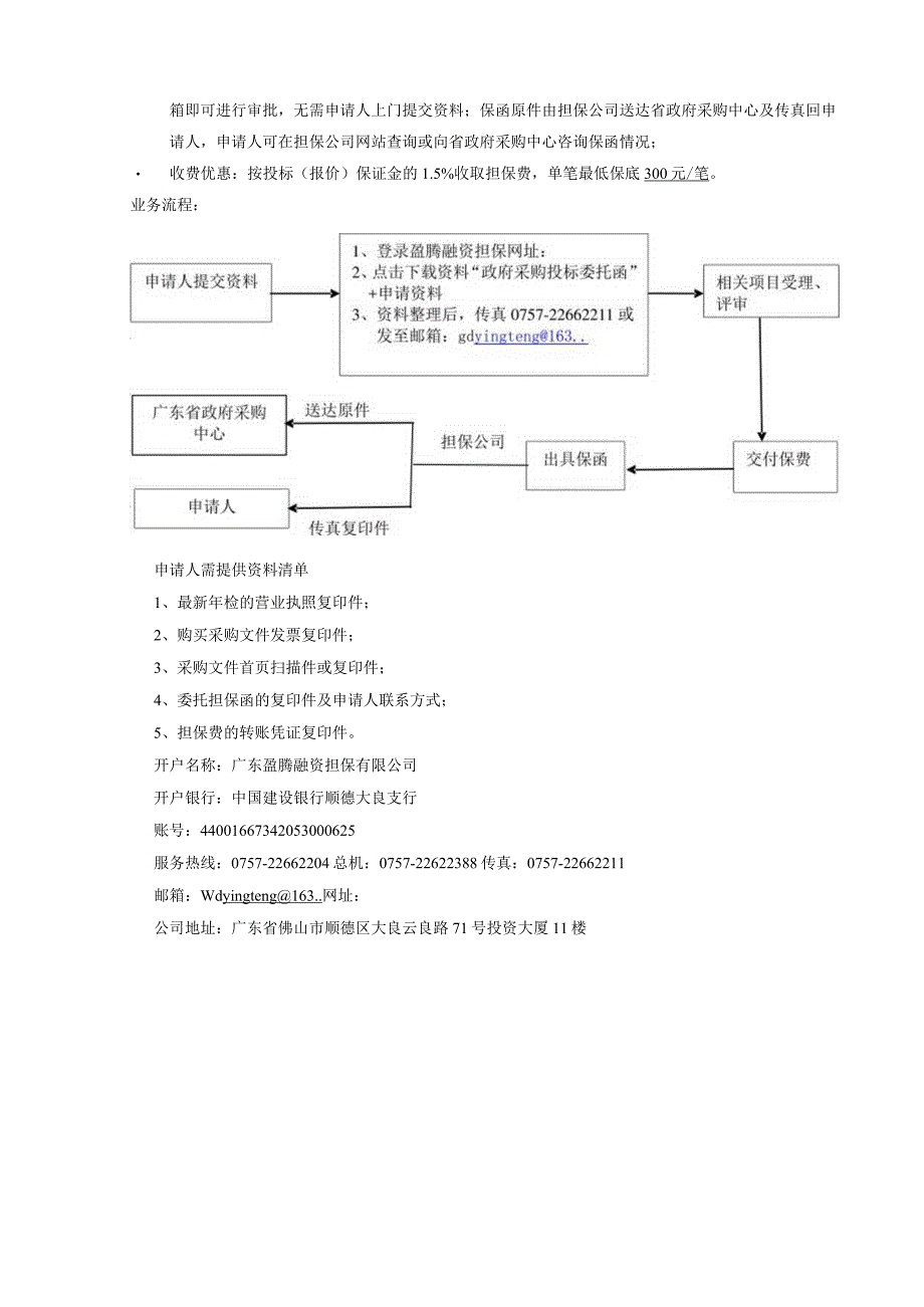 XX机构公车处置鉴定评估及拍卖服务招标文件.docx_第3页