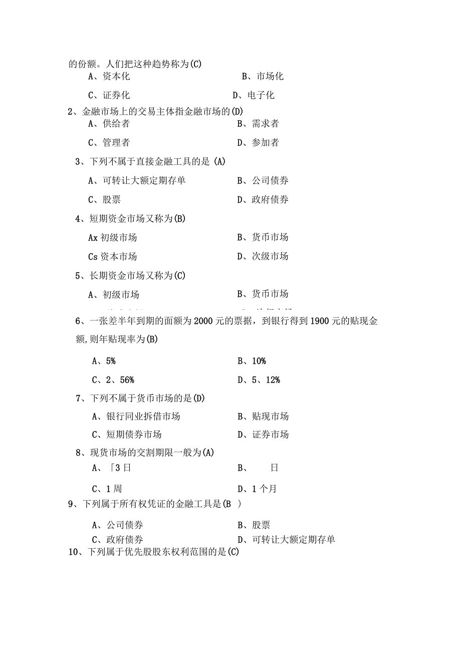 3章金融市场-习题-答案.docx_第3页