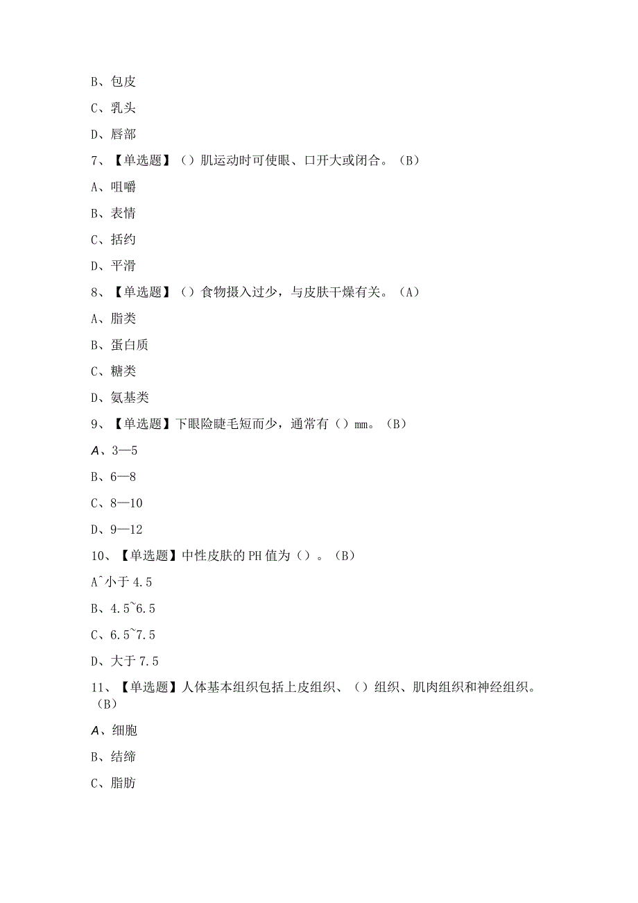 2024年美容师（初级）证模拟考试题及答案.docx_第2页