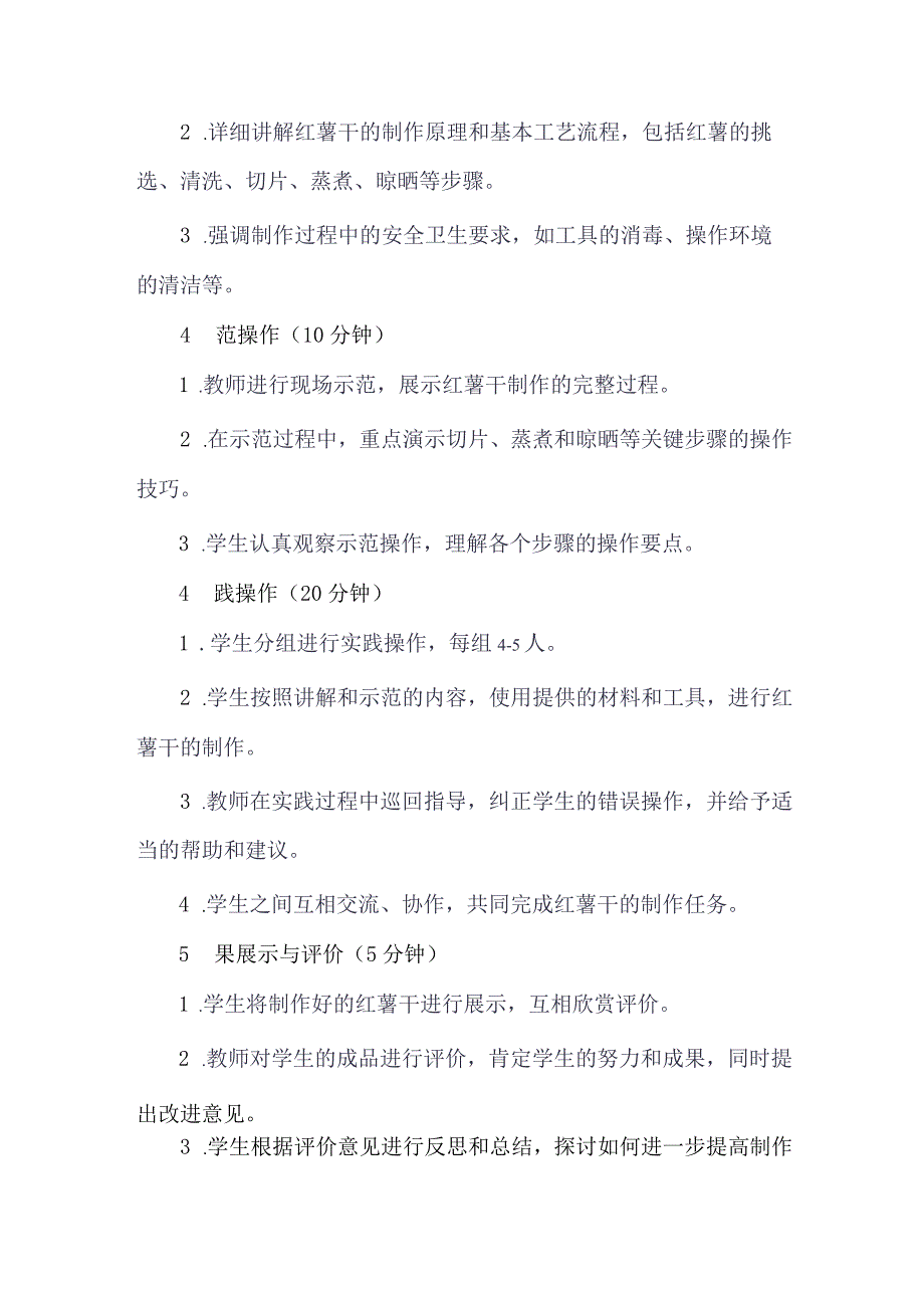 《6自制红薯干》（教案）四年级下册劳动人教版.docx_第3页