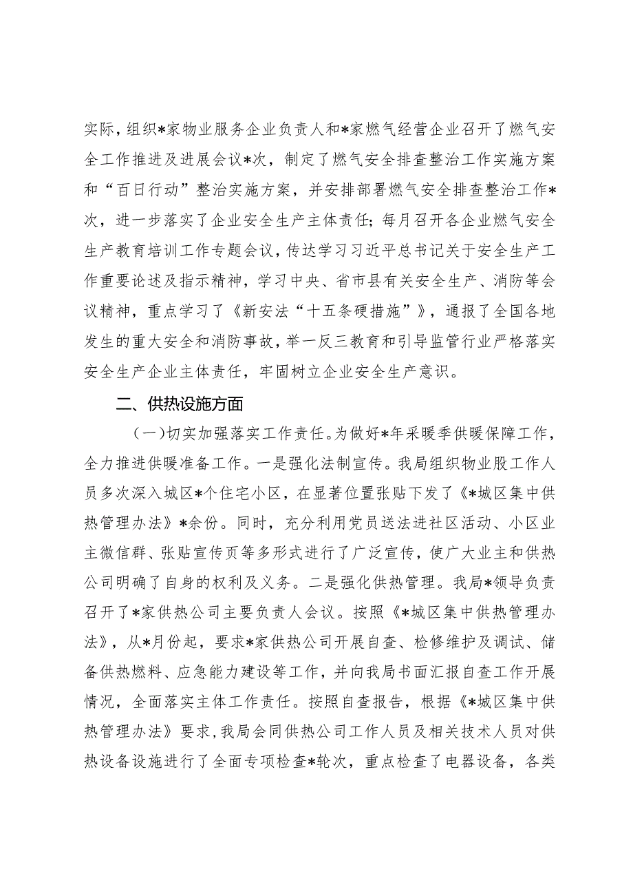 （2篇）“两会”期间燃气和供热设施运行安全工作总结全市安全稳定工作会议讲话提纲.docx_第3页