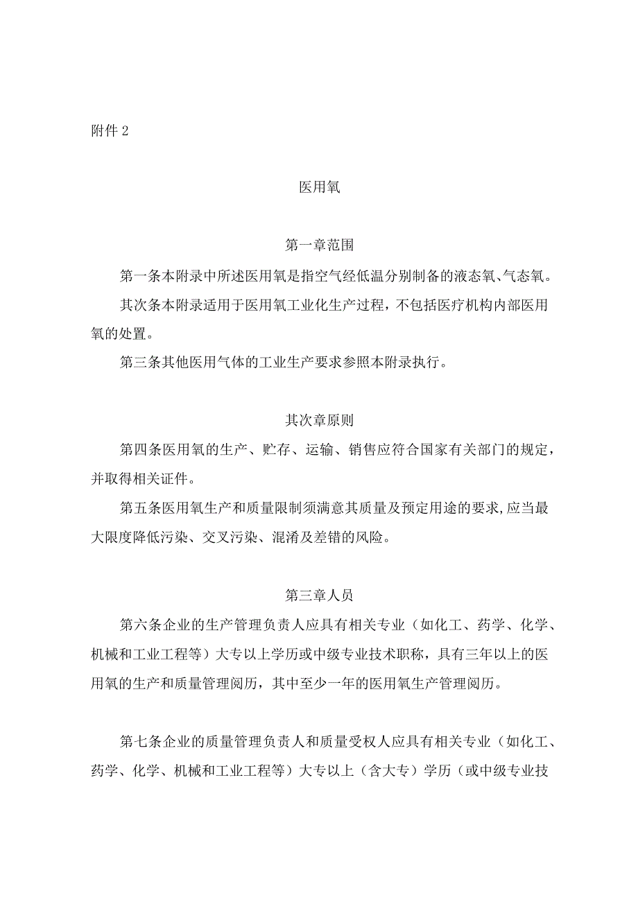 2024版医用氧、采样附录.docx_第1页