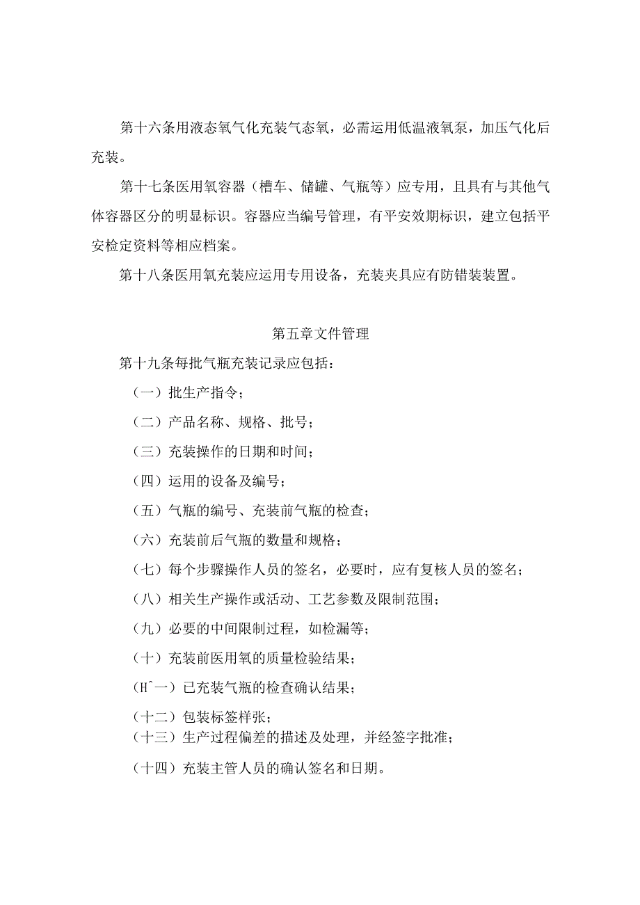 2024版医用氧、采样附录.docx_第3页