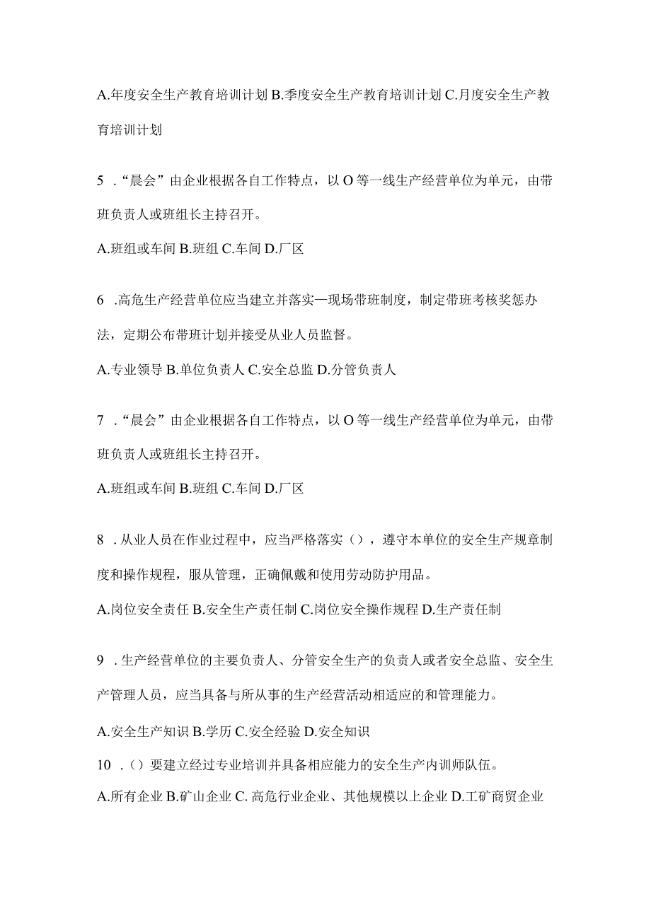 2024年度山东省全员消防安全“大学习、大培训、大考试”考前训练题（含答案）.docx_第2页