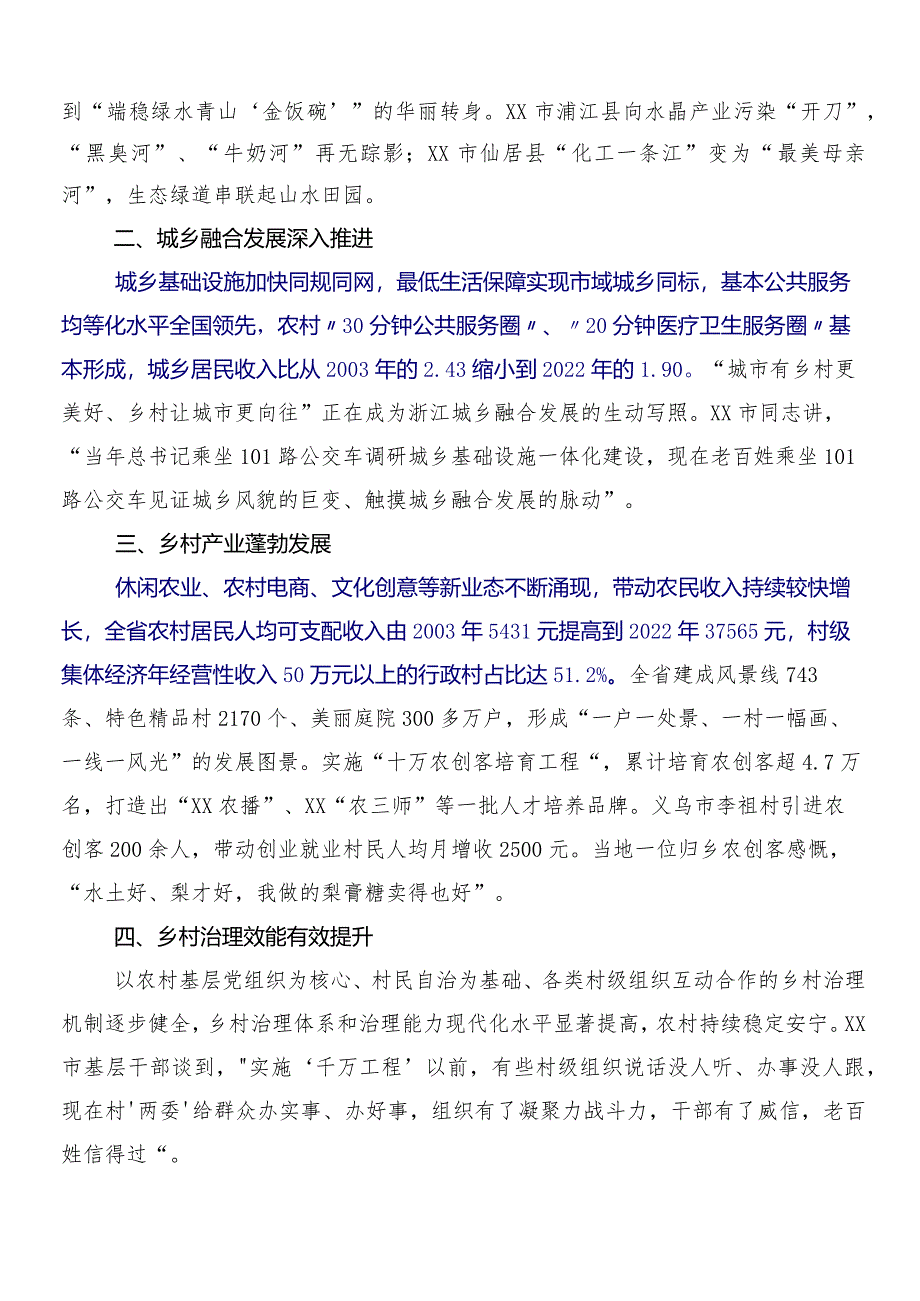 （7篇）关于开展学习“千村示范、万村整治”（“千万工程”）工程经验发言材料.docx_第2页