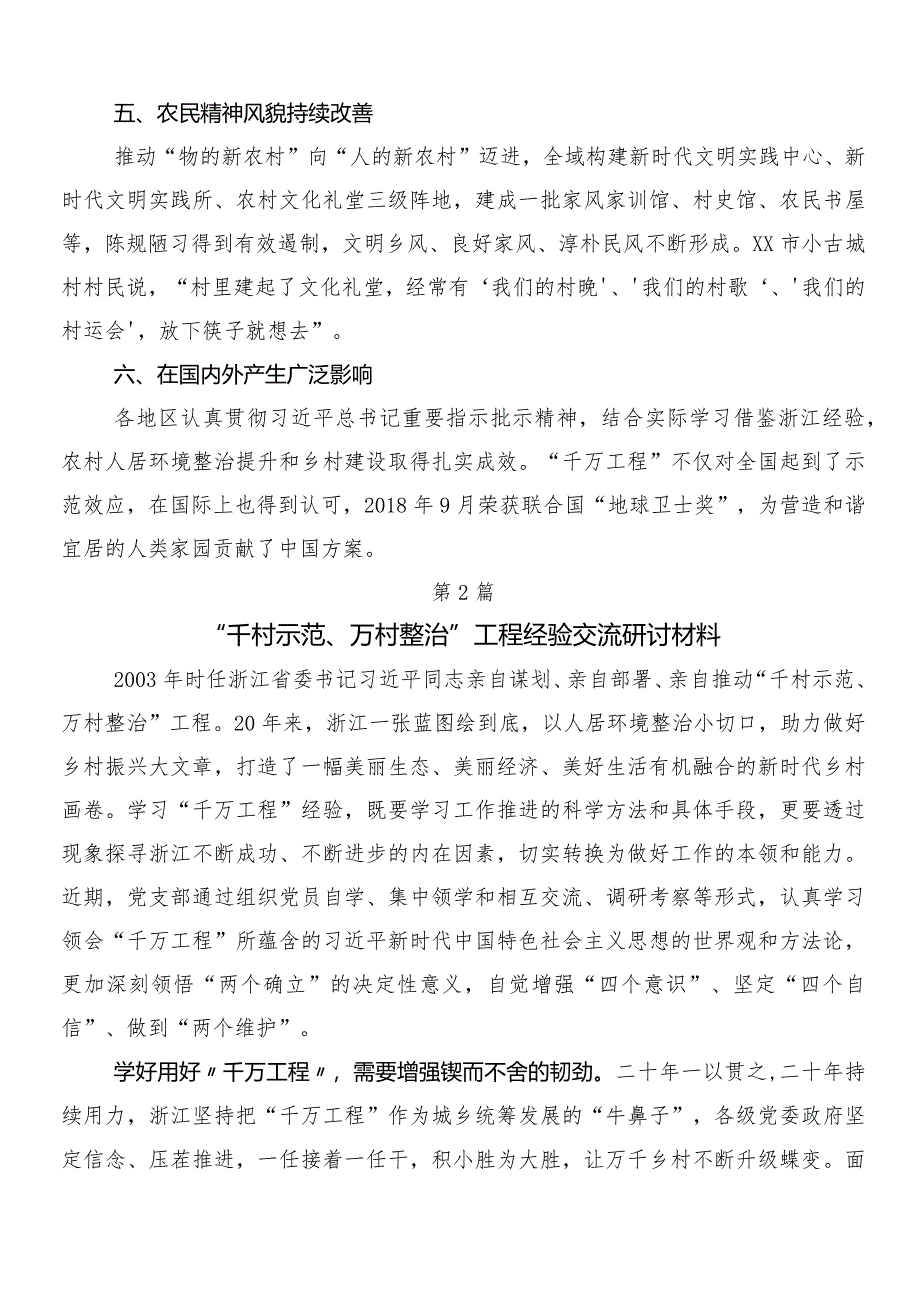 （7篇）关于开展学习“千村示范、万村整治”（“千万工程”）工程经验发言材料.docx_第3页