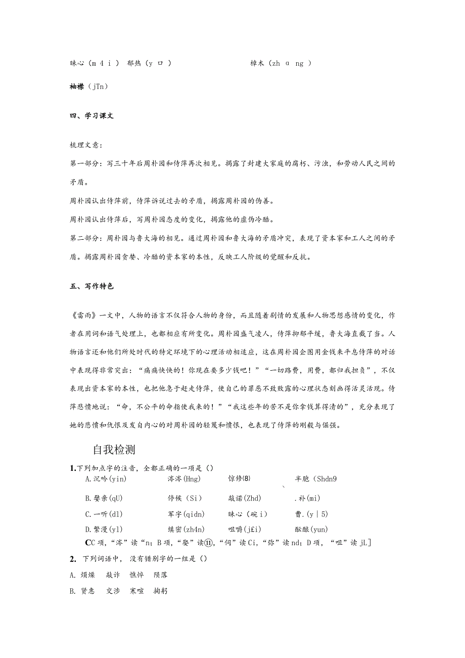 2023-2024学年部编版必修下册5《雷雨（节选）》导学案.docx_第3页