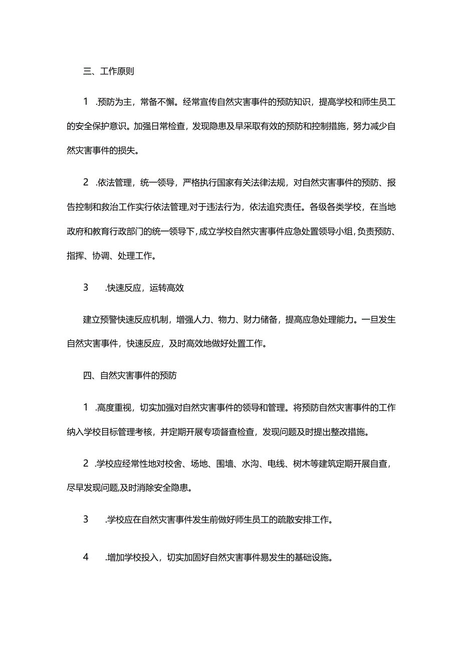 XX市XX学校防范自然灾害安全应急预案.docx_第2页