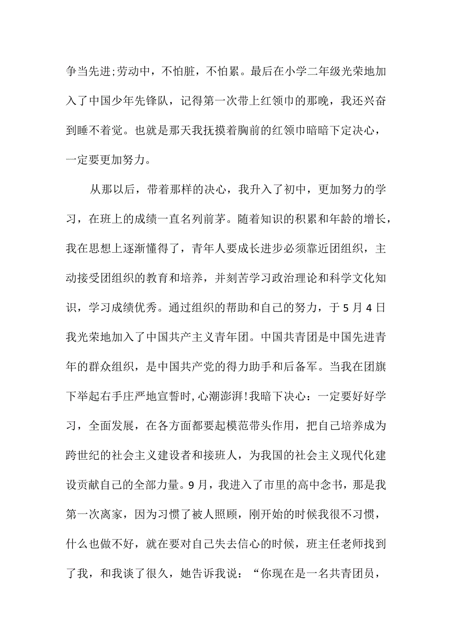 新闻工作者入党自传.docx_第2页