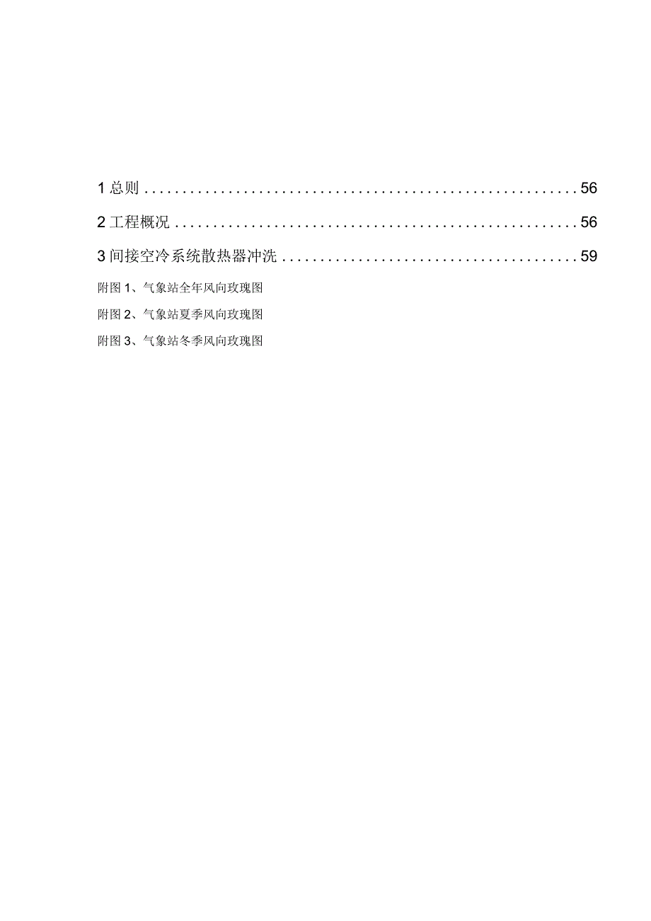 XX发电企业冷塔冲洗招标文件.docx_第2页