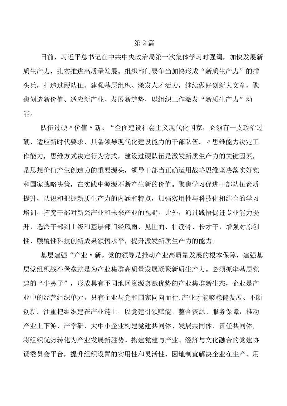 8篇全国两会精神的研讨发言材料.docx_第2页