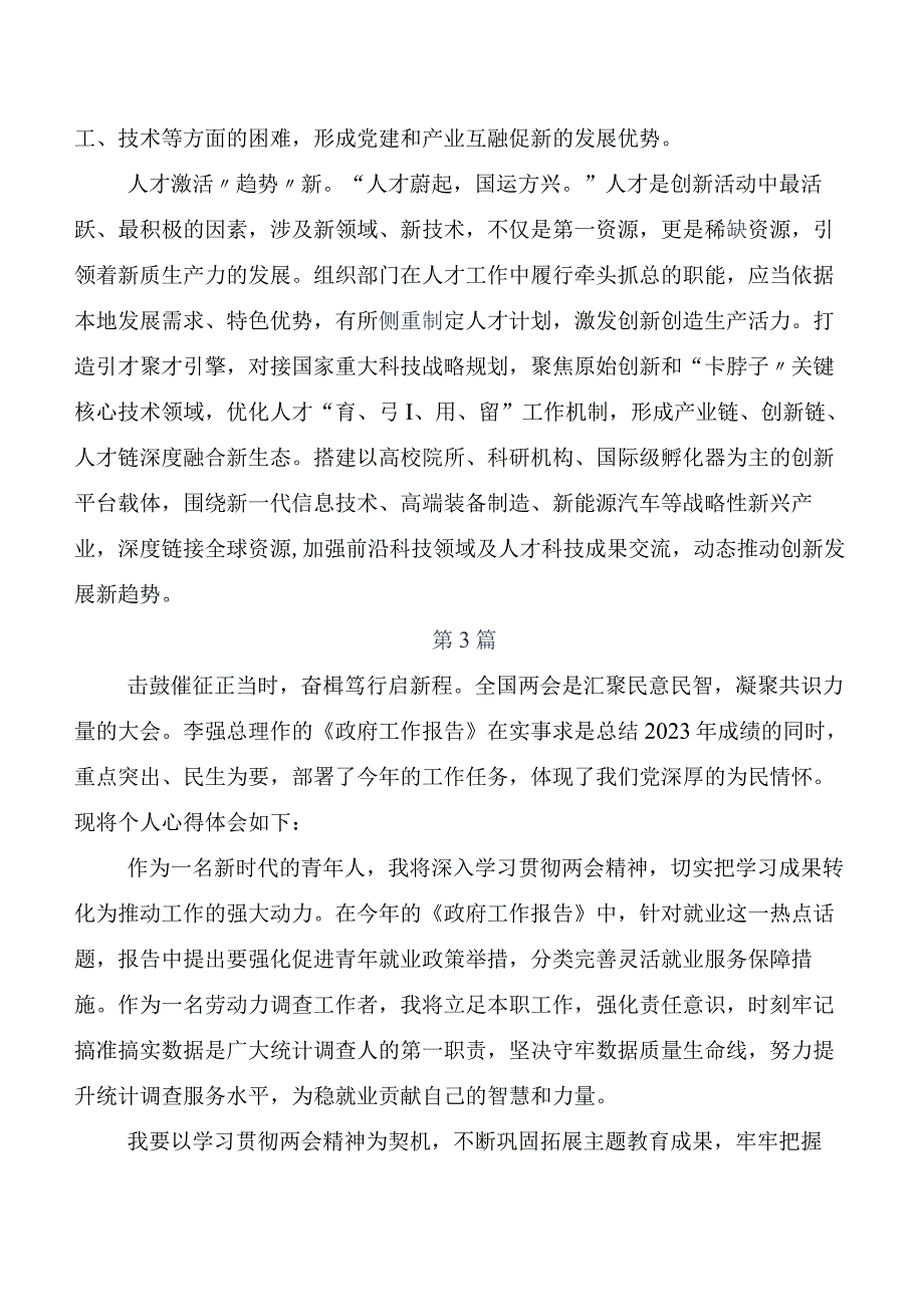 8篇全国两会精神的研讨发言材料.docx_第3页