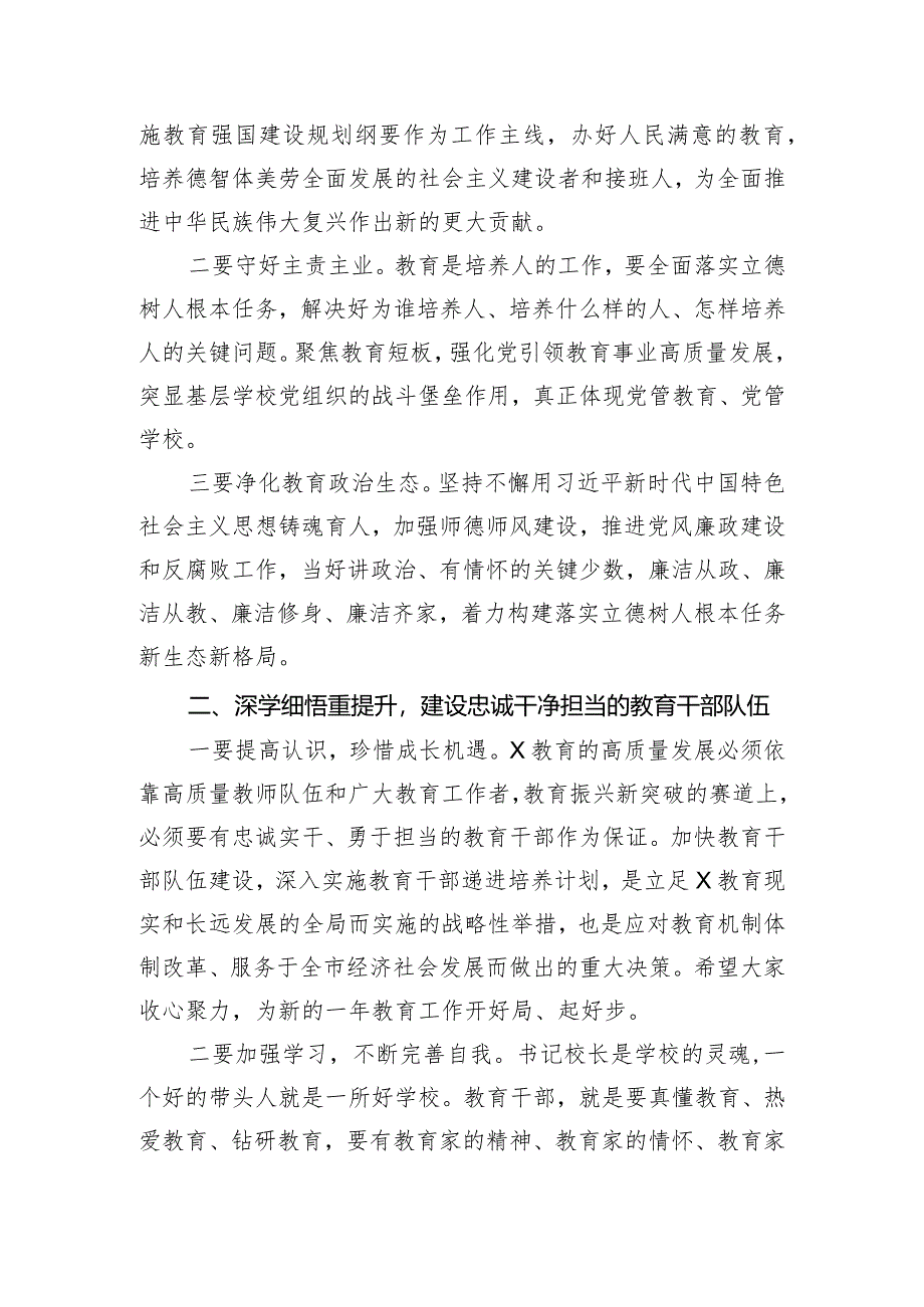 在2024年中小学校书记校长专项提高培训开班仪式上的讲话.docx_第2页